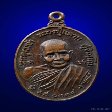 เหรียญทรัพย์สิน บล็อกวัด หลวงปู่แหวน เนื้อทองแดง