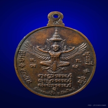 เหรียญทรัพย์สิน บล็อกวัด หลวงปู่แหวน เนื้อทองแดง