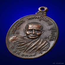 เหรียญทรัพย์สิน บล็อกวัด หลวงปู่แหวน เนื้อทองแดง