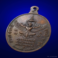 เหรียญทรัพย์สิน บล็อกวัด หลวงปู่แหวน เนื้อทองแดง