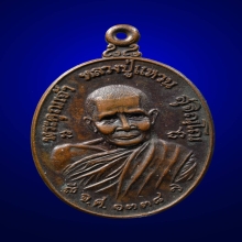 เหรียญทรัพย์สิน บล็อกวัด หลวงปู่แหวน เนื้อทองแดง