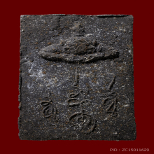 พระพุทธสิหิงค์ รุ่นแรก เนื้อดำ