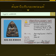 พระหลวงปู่ทวด วัดช้างให้ พิมพ์เตารีดใหญ่A ปี2505 เนื้อแดง