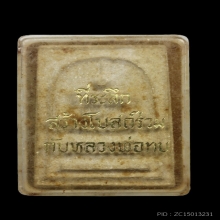 พระสมเด็จหลวงพ่อทบ หลังใบโพธิ์ ปี 2517 กล่องเดิม