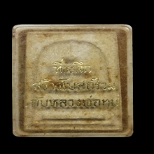 พระสมเด็จหลวงพ่อทบ หลังใบโพธิ์ ปี 2517 กล่องเดิม