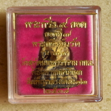 พระกริ่ง 9 ยอด วัดสุทัศน์เทพวราราม ปี 2538