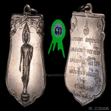 เหรียญพระ 25 พุทธศตวรรษ เนื้ออัลปาก้า ปี2500 