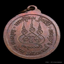 เหรียญรุ่นแรก หลวงปู่หมุน วัดบ้านจาน ปี 2541