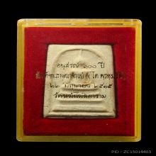 สมเด็จวัดระฆัง รุ่น 100 ปี