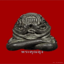 พระปิดตา หลวงพ่อทับวัดทอง 