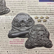 พระปิดตา หลวงพ่อทับวัดทอง 