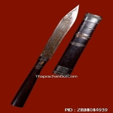 มีดหมอ หลวงพ่อเขียน ธมมฺรักขิโต วัดสำนักขุนเณร จังหวัดพิจิตร