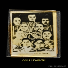 รูปถ่ายเพชรกลับหลวงพ่อเดิม วัดหนองโพหลัง ๙ รัชกาล🥇2แช้มป์🥇