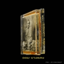 รูปถ่ายเพชรกลับหลวงพ่อเดิม วัดหนองโพหลัง ๙ รัชกาล🥇2แช้มป์🥇