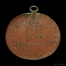 เหรียญพระพุทธ หลวงพ่อแก้ว วัดพวงมาลัย​ ปี​ 2459 