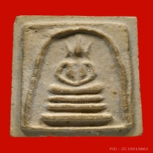 สมเด็จเผ่าพิมพ์อกร่องหูบายศรี วัดบางขุพรหม ปี2495 ไม่ตัดปีก