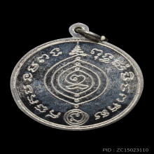 เหรียญเศรษฐี (เงิน) หลวงปู่ดู่ วัดสะแก ปี 31 สภาพกริ๊บ