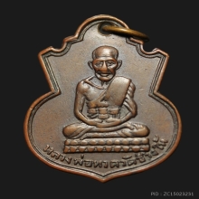 เหรียญหลวงปู่ทวด พิมพ์น้ำเต้าหน้าแก่ (นิยม) ปี 2505