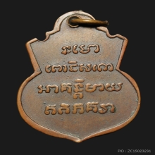 เหรียญหลวงปู่ทวด พิมพ์น้ำเต้าหน้าแก่ (นิยม) ปี 2505