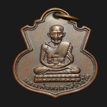 เหรียญหลวงปู่ทวด พิมพ์น้ำเต้าหน้าแก่ (นิยม) ปี 2505