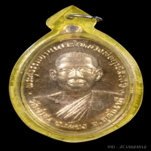 เหรียญทำน้ำมนต์พิมพ์คอนูนเลี่ยมวัด หลวงพ่อฤาษีลิงดำ