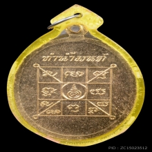 เหรียญทำน้ำมนต์พิมพ์คอนูนเลี่ยมวัด หลวงพ่อฤาษีลิงดำ