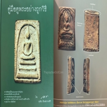 เหรียญหล่อหลวงปู่ศุข พิมพ์ตัดชิดใหญ่ องค์ครูในหนังสือ