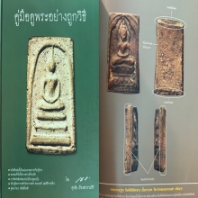 เหรียญหล่อหลวงปู่ศุข พิมพ์ตัดชิดใหญ่ องค์ครูในหนังสือ