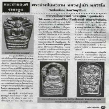 พระชุดหลวงปู่เม้าหลวงปู่ทิมปลุกเสก