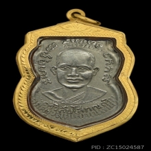 เหรียญเสมาหลวงพ่อทวด วัดช้างไห้ รุ่น3