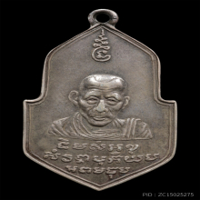 เหรียญเนื้อเงินหลวงพ่อจง วัดหน้าต่างนอก ปี2499