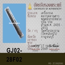 ตะกรุดด้ายสาว หลวงปู่ยิ้ม วัดหนองบัว