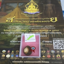 เบี้ยแก้หลวงพ่อภักต์ แจกแม่ครัว แชมป์งานสมาคม