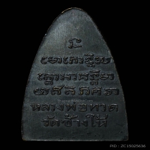 หลวงพ่อทวด วัดช้างให้ ปี 2505 หลังหนังสือใหญ่ วงเดือน