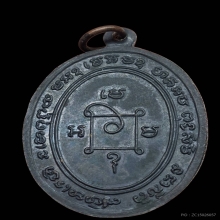 เหรียญผ้าป่าหลวงพ่อแดง วัดเขาบันไดอิฐ ปี2516 [จมูกเข็ม]