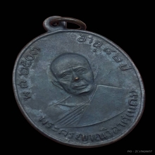 เหรียญผ้าป่าหลวงพ่อแดง วัดเขาบันไดอิฐ ปี2516 [จมูกเข็ม]