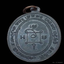 เหรียญผ้าป่าหลวงพ่อแดง วัดเขาบันไดอิฐ ปี2516 [จมูกเข็ม]