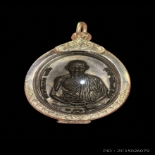 เหรียญหลวงพ่อเกษม เขมโก มทบ. 7 ปี 2518 เนื้อนวโลหะแก่เงิน