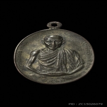 เหรียญหลวงพ่อเกษม เขมโก มทบ. 7 ปี 2518 เนื้อนวโลหะแก่เงิน