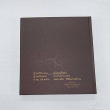 หนังสือพระลึกลับกินตับทั่วไทย เล่ม 3 อ.วิรัตน์ ท่าพระจันทร์