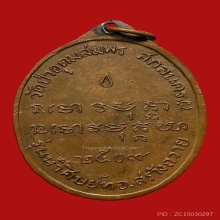 เหรียญอาจารย์ฝั้น อาจาโร รุ่น5(หายาก)