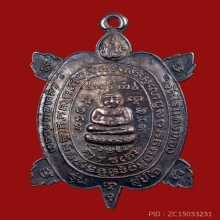 เหรียญพญาเต่าเรือน ลป.หลิว รุ่นสุขใจ เนื้อเงิน ปี 2537