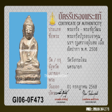 กริ่งบัวรอบ เจ้าคุณนรฯ ออกวัดวังกระโจม พ.ศ. 2508