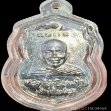 เหรียญใต้ร่มเย็น หลวงปู่ทวด วัดช้างให้ เสาร์5 ปี2526