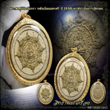 องค์พ่อจตุคามรามเทพ ปี30รุ่นแรก(พิมพ์เล็ก)ขาวปัดทอง