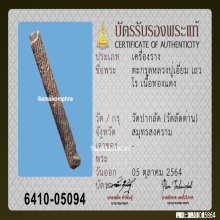 ตะกรุดสุดหายากระดับเทพในตำนาน ตะกรุดหลวงปู่เอี่ยม วัดปากลัด