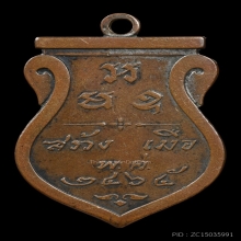 เหรียญองค์พระปฐมเจดีย์ รุ่นแรก ปี 2465  กะไหล่เงิน