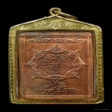 เหรียญแสตมป์รุ่นแรก องค์พ่อจตุคาม ปี30 (ปลดหนี้)