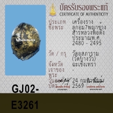 ลูกอมผงยาดำเจ็ดพญาช้างสารหลวงพ่อดิ่ง วัดบางวัว( ตัวจริง )