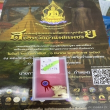 สิงห์สร้อยสังวาลย์หลวงพ่อมุ่ย สวยแชมป์